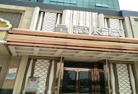 朔州皇冠永利KTV消费价格